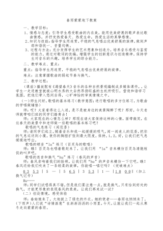 春雨蒙蒙的下教案