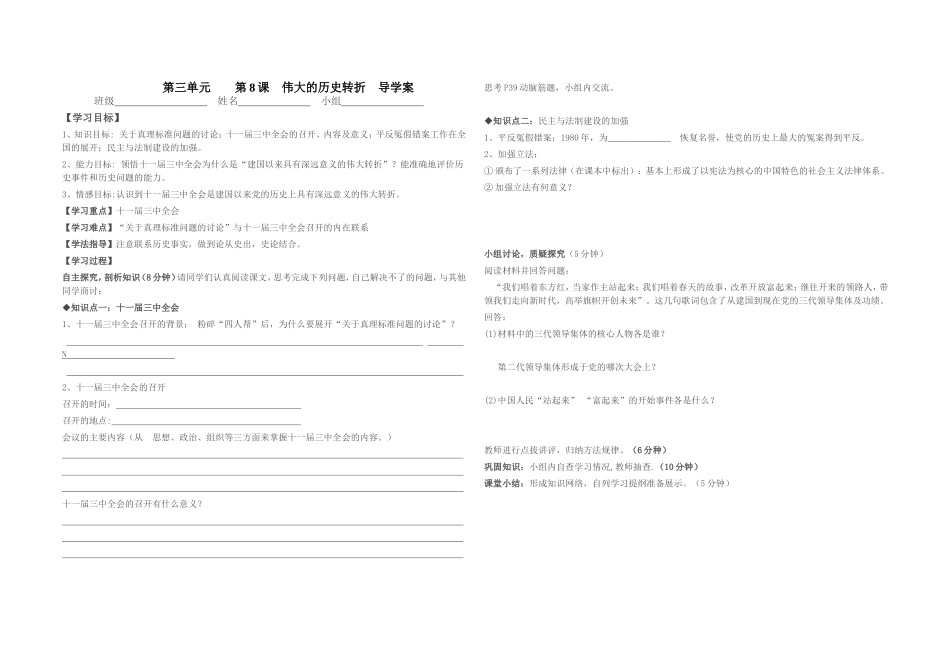 八下第8课导学案_第1页