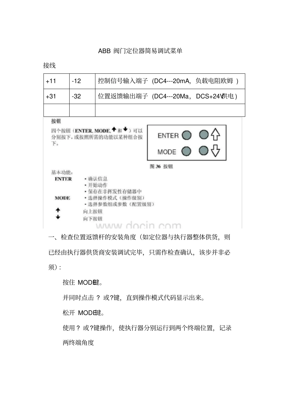 ABB阀门定位器整理调试_第1页