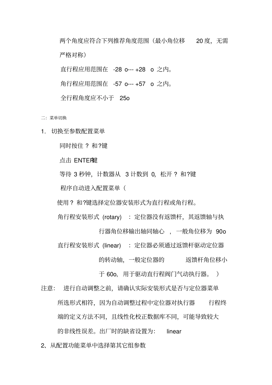 ABB阀门定位器整理调试_第2页