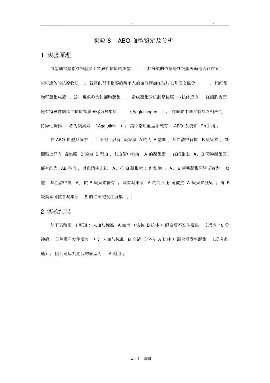 ABO血型鉴定与分析报告_第1页