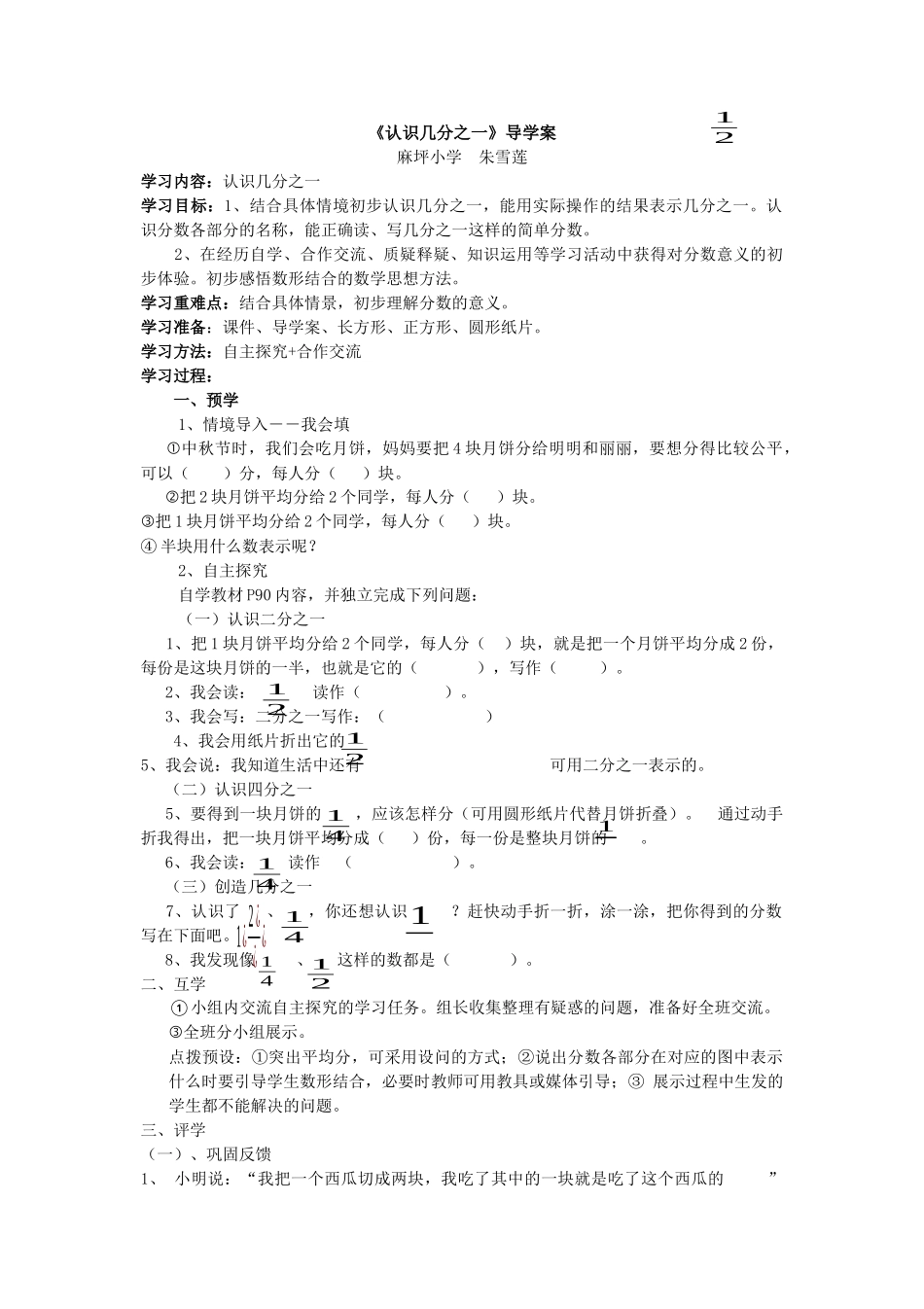 分数的初步认识导学案_第1页