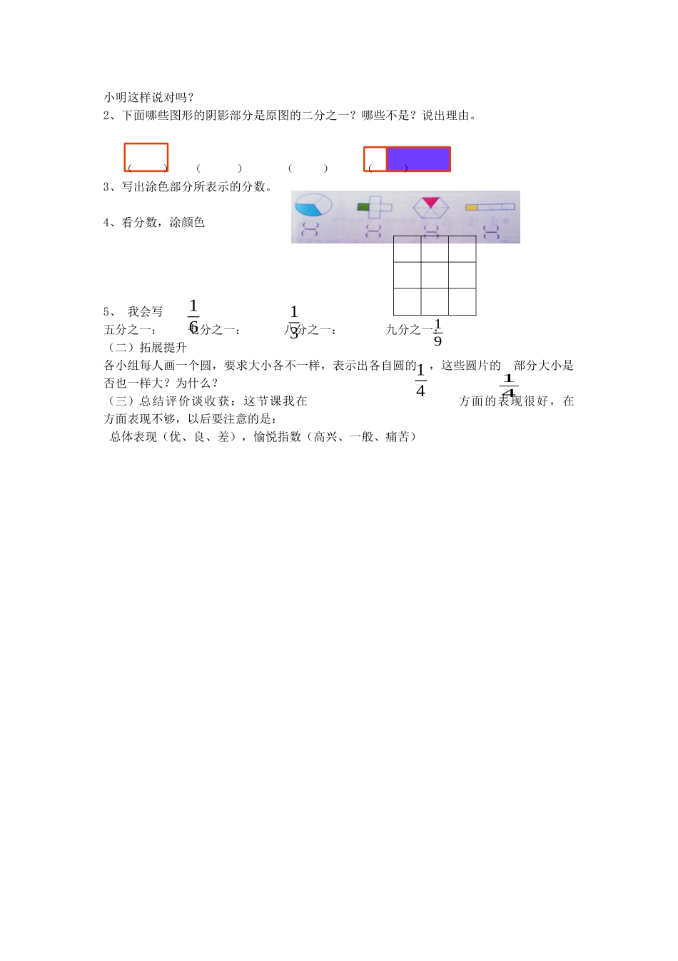 分数的初步认识导学案_第2页