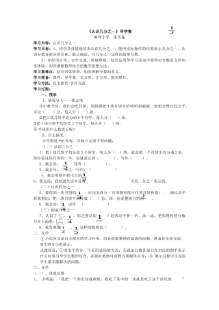 分数的初步认识导学案