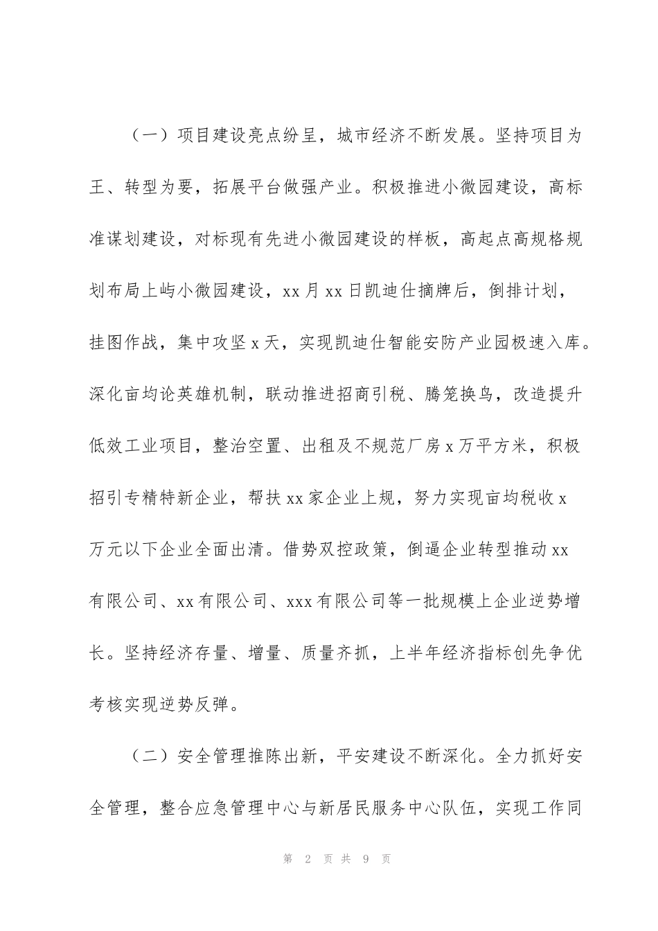 街道办事处年度工作总结和2022年生态新城建设工作规划_第2页