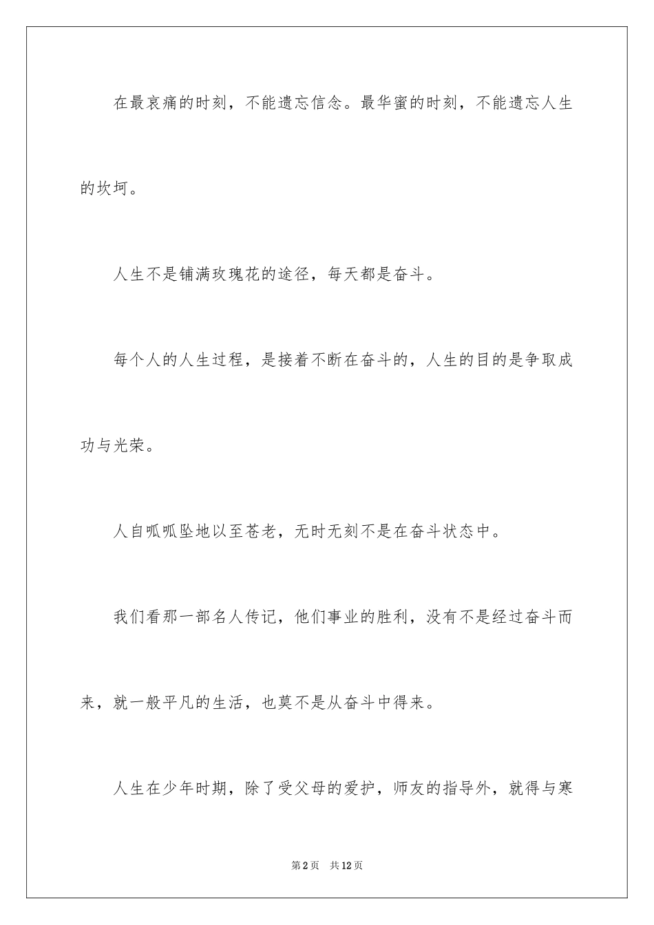 2024奋斗的青春励志演讲稿_3_第2页