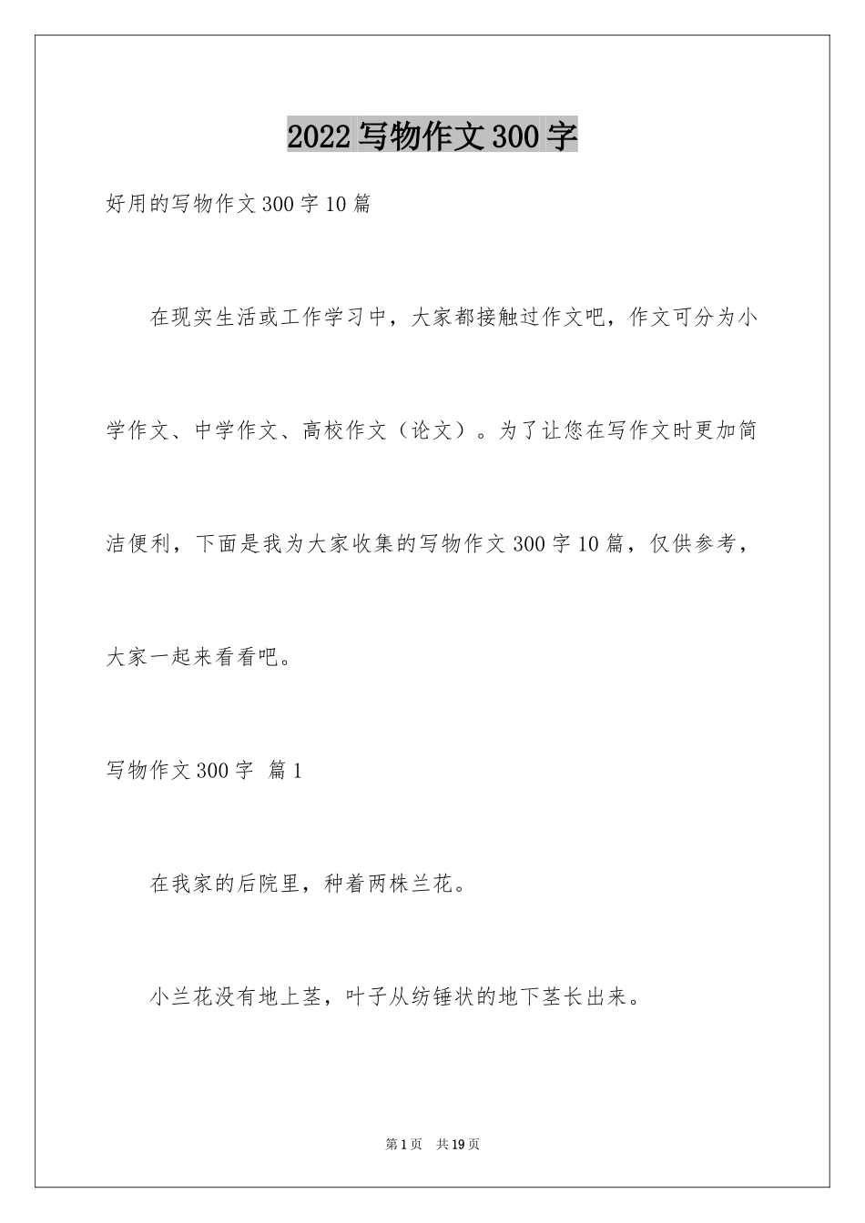 2024写物作文300字_66_第1页