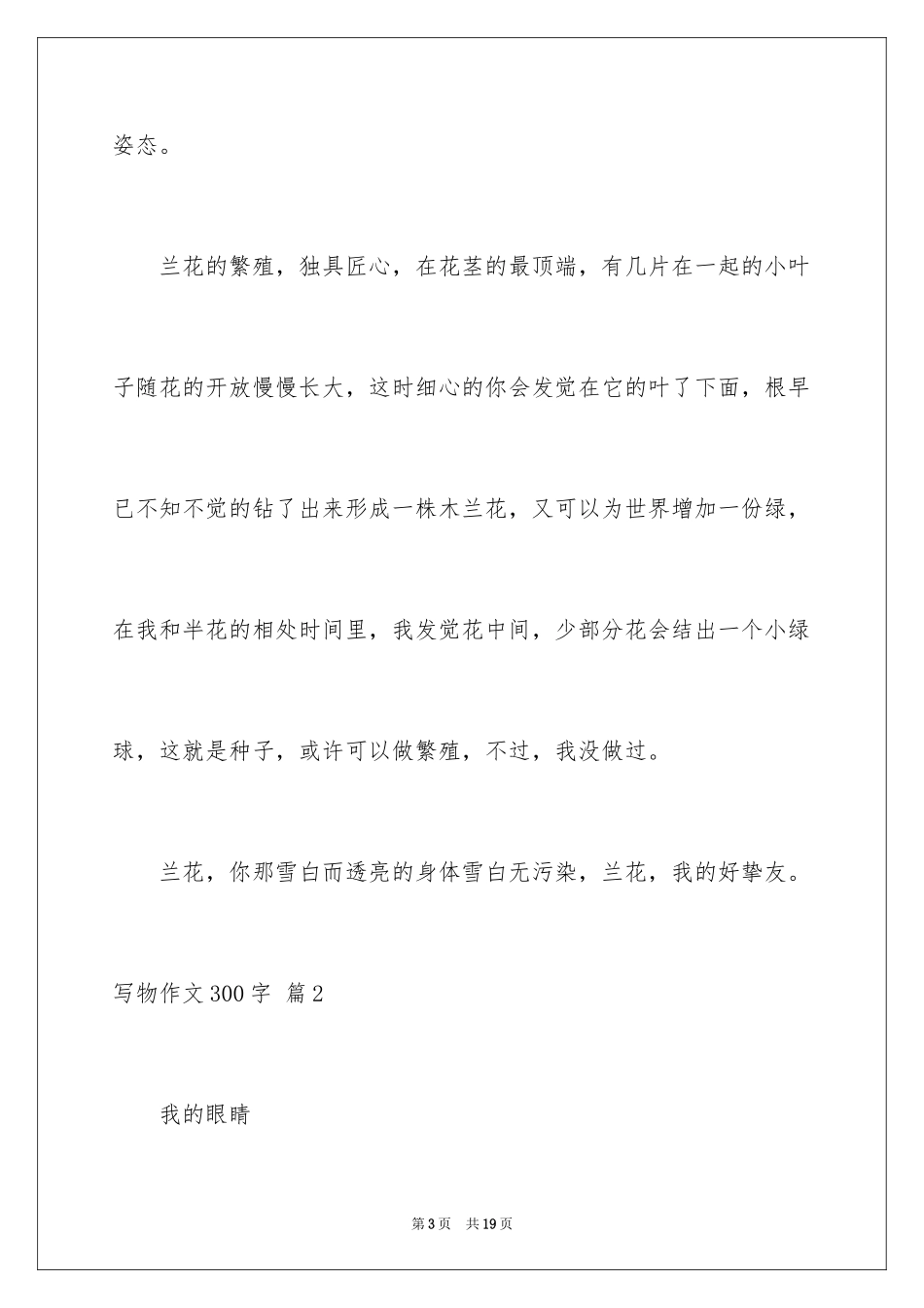 2024写物作文300字_66_第3页