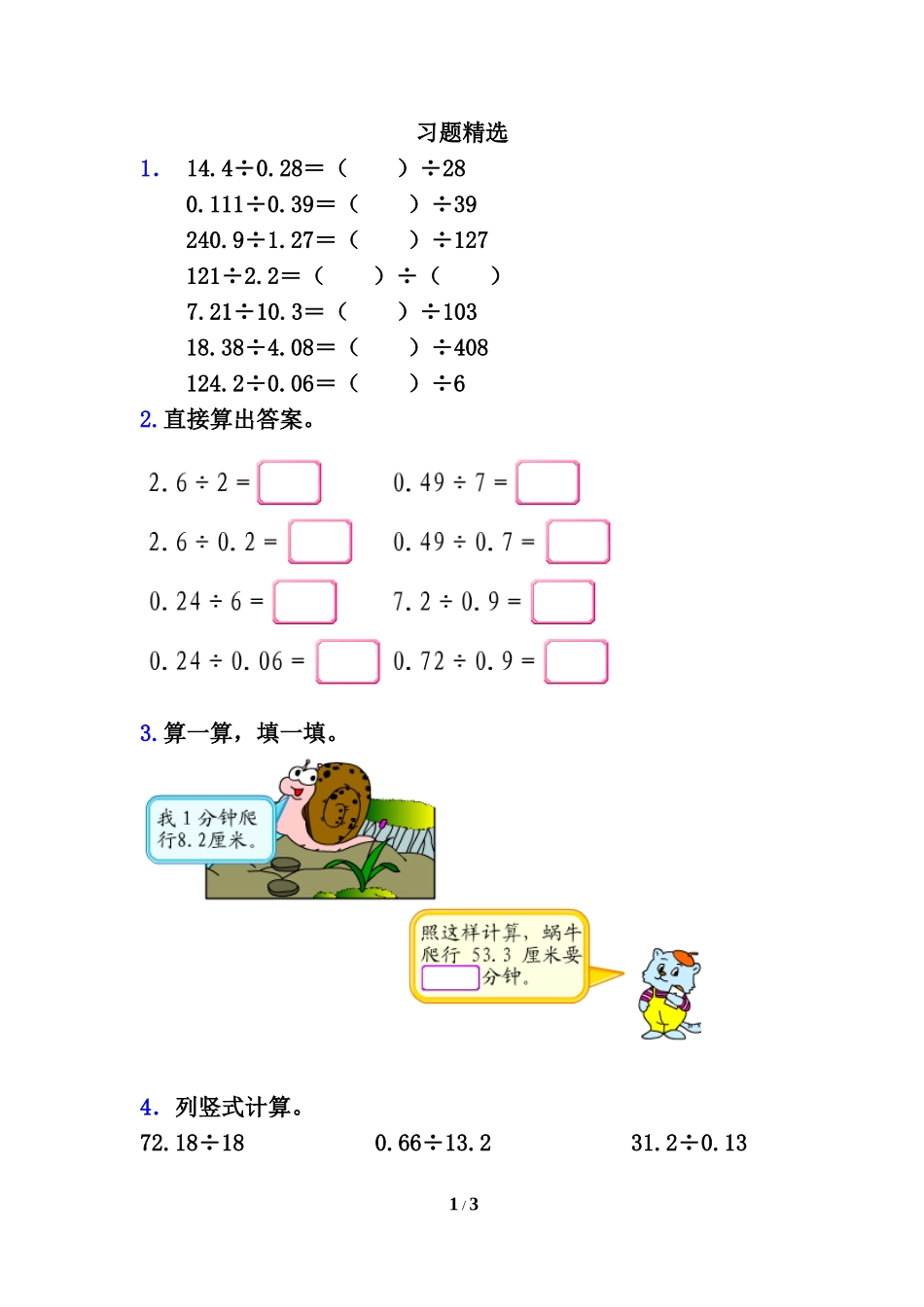 《一个数除以小数》习题精选_第1页