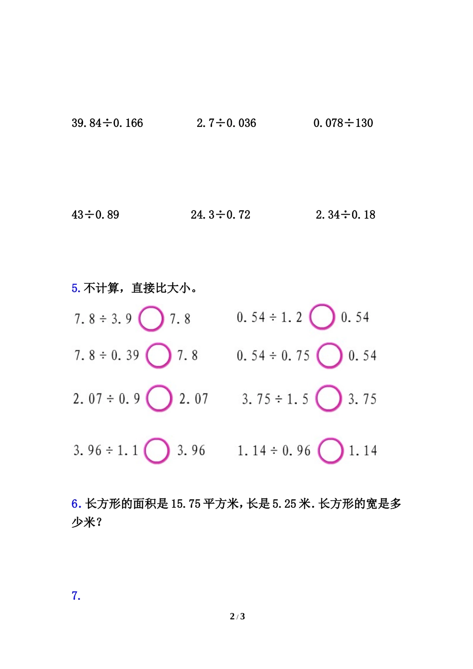《一个数除以小数》习题精选_第2页