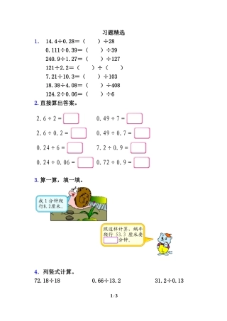 《一个数除以小数》习题精选