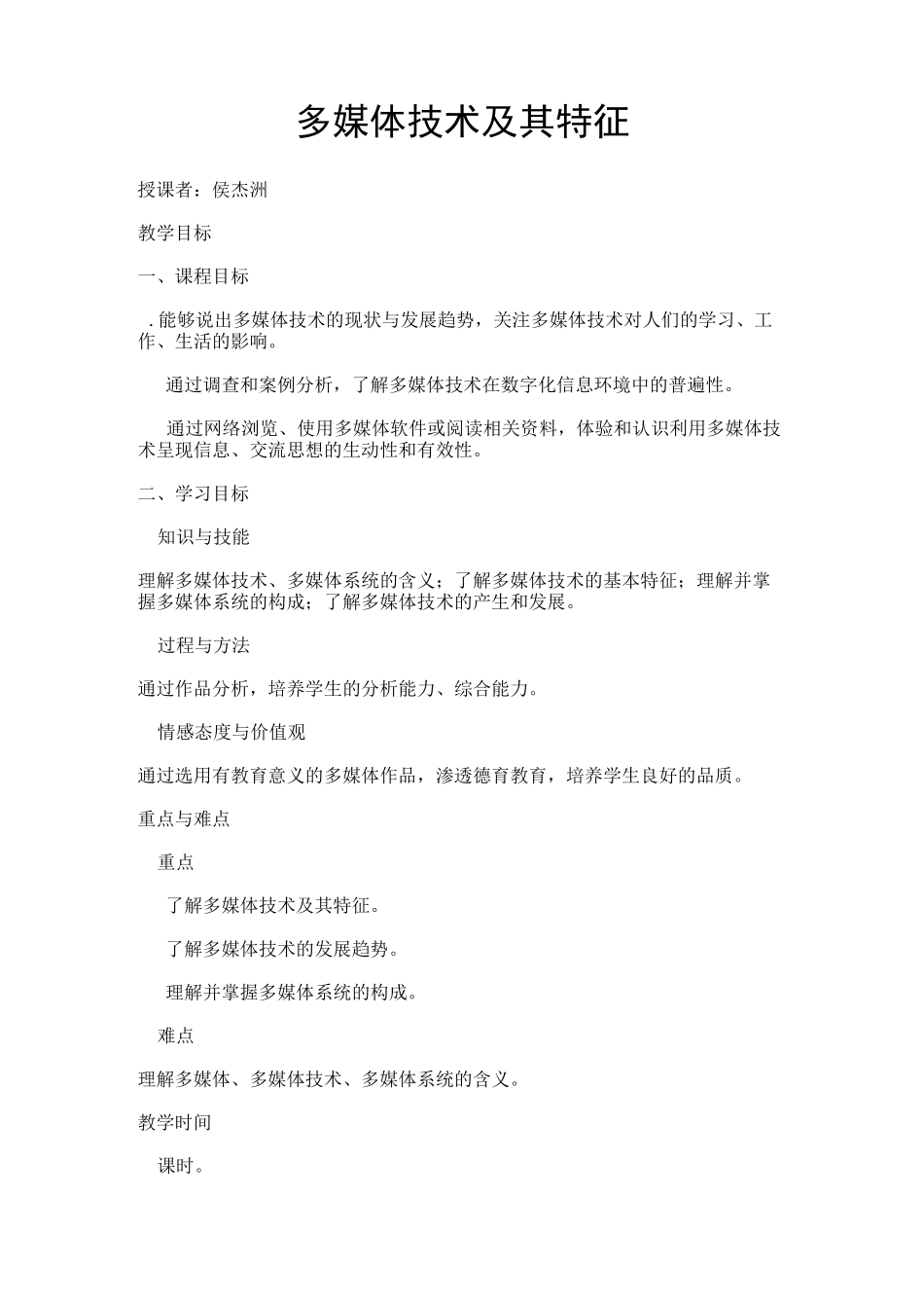 多媒体技术及其特征_第1页