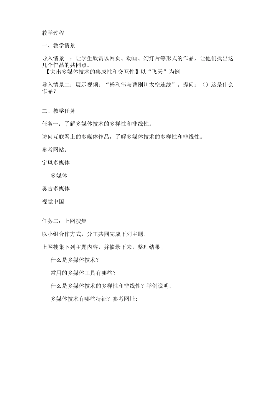 多媒体技术及其特征_第2页