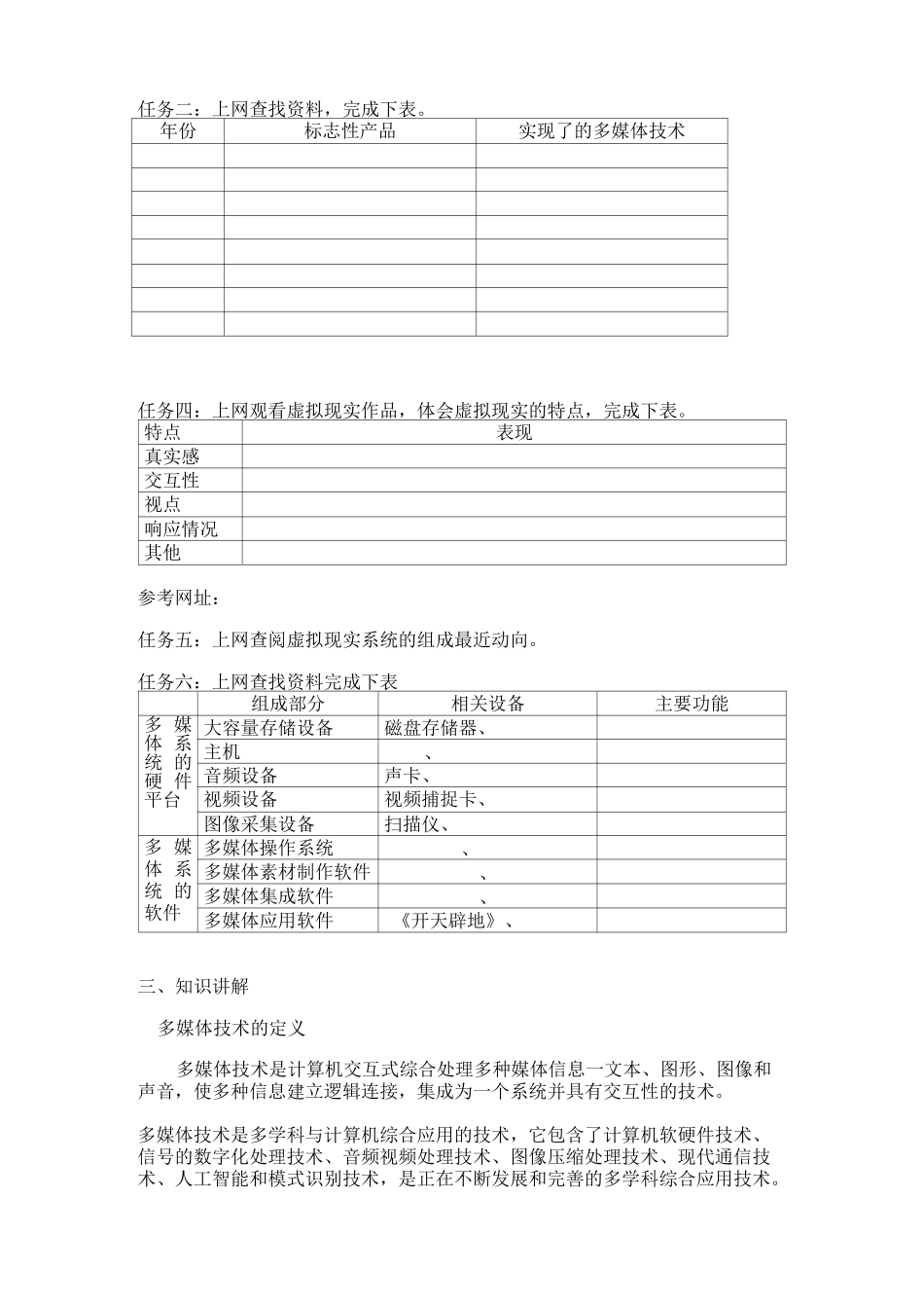 多媒体技术及其特征_第3页