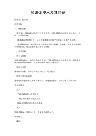 多媒体技术及其特征