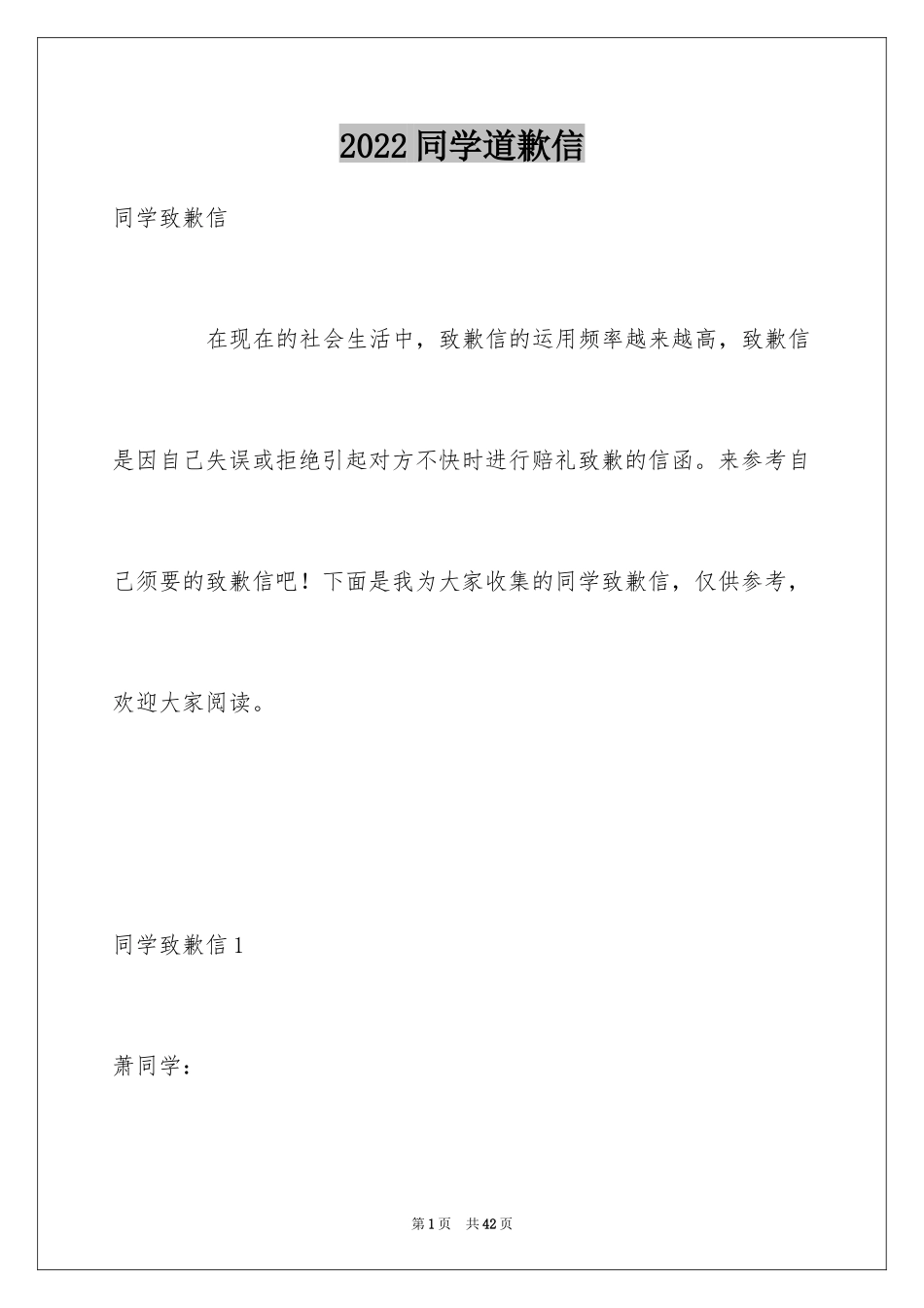 2024同学道歉信_41_第1页