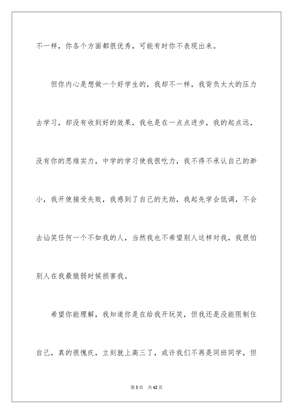 2024同学道歉信_41_第3页