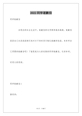 2024同学道歉信_41