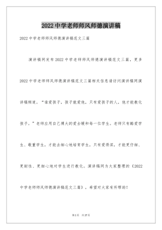 2024中学老师师风师德演讲稿_1