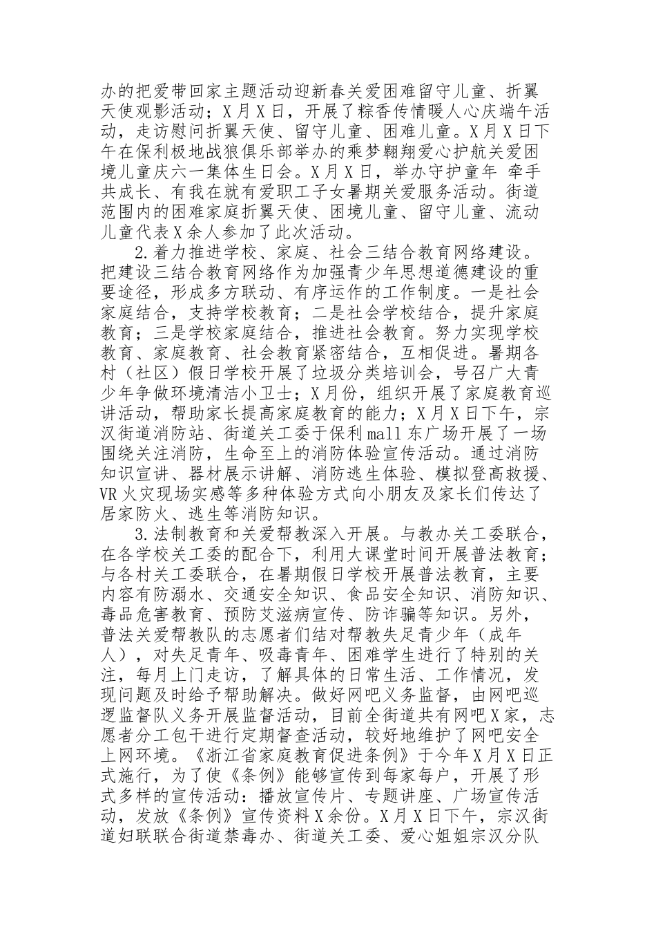 街道关工委年终工作总结3篇_第2页