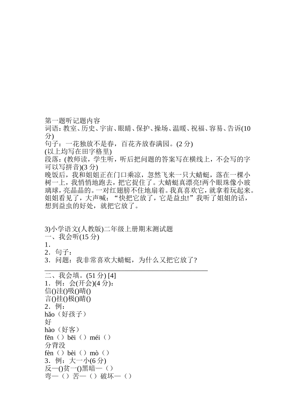 山塘小学语文二年级上册期末检测试卷_第3页