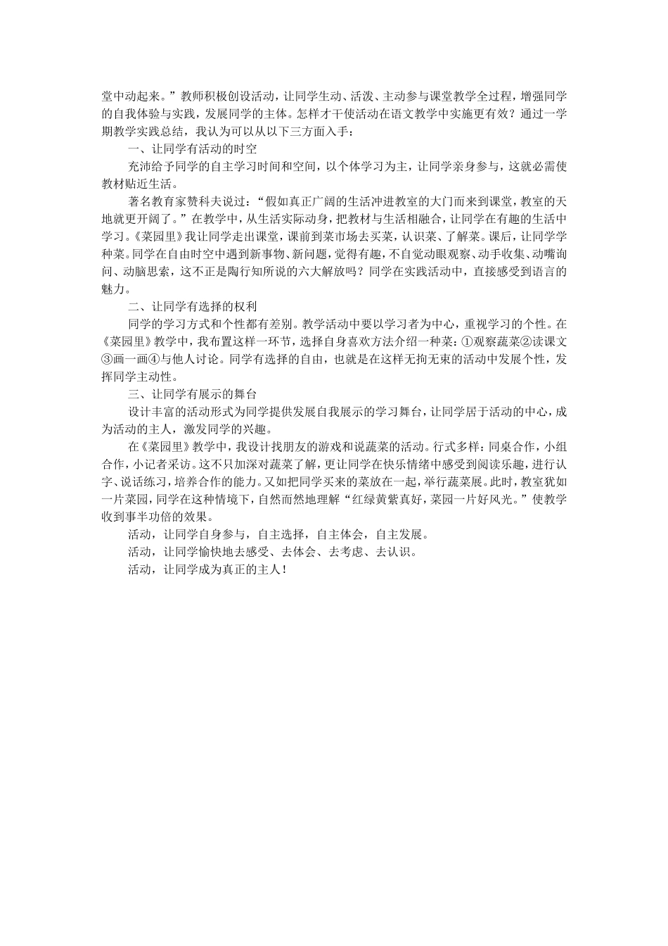 《菜园里》教学设计_第2页