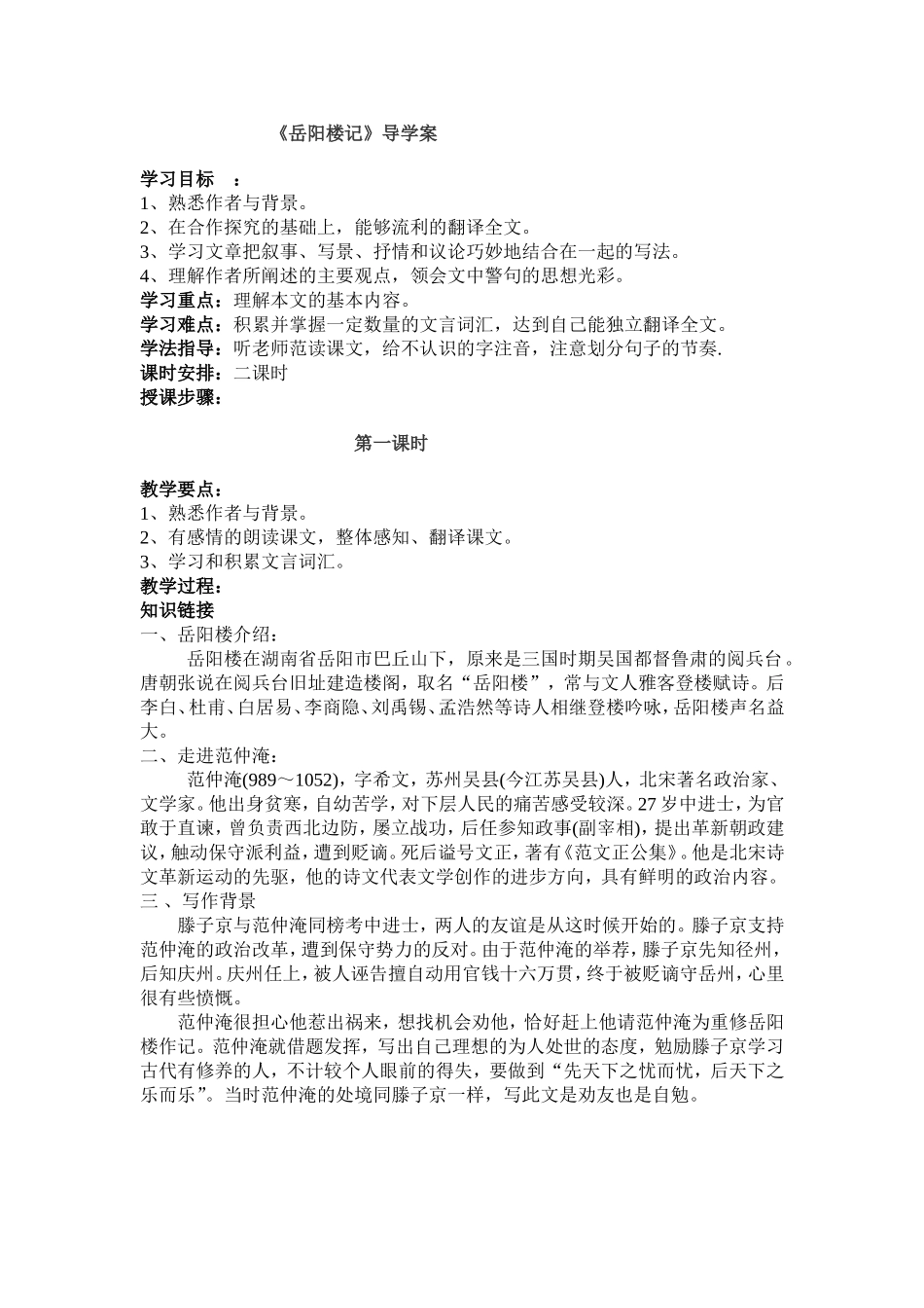 岳阳楼记导学案_第1页