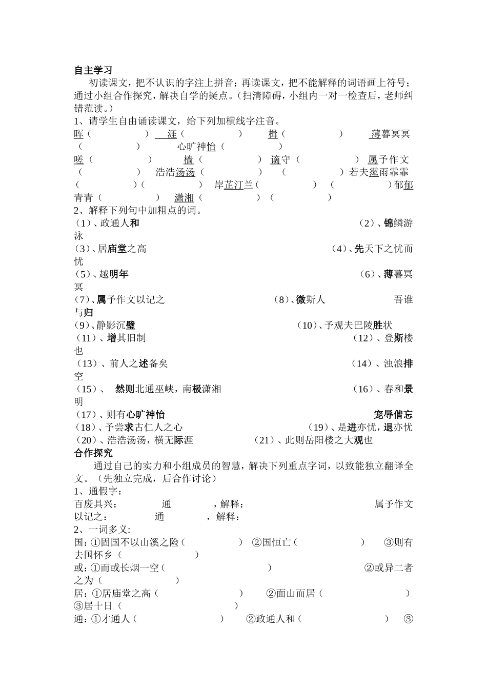 岳阳楼记导学案_第2页