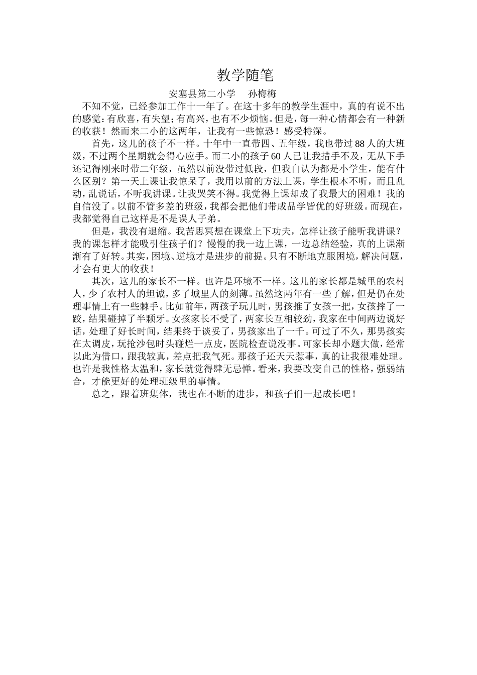 教学随笔孙梅梅_第1页