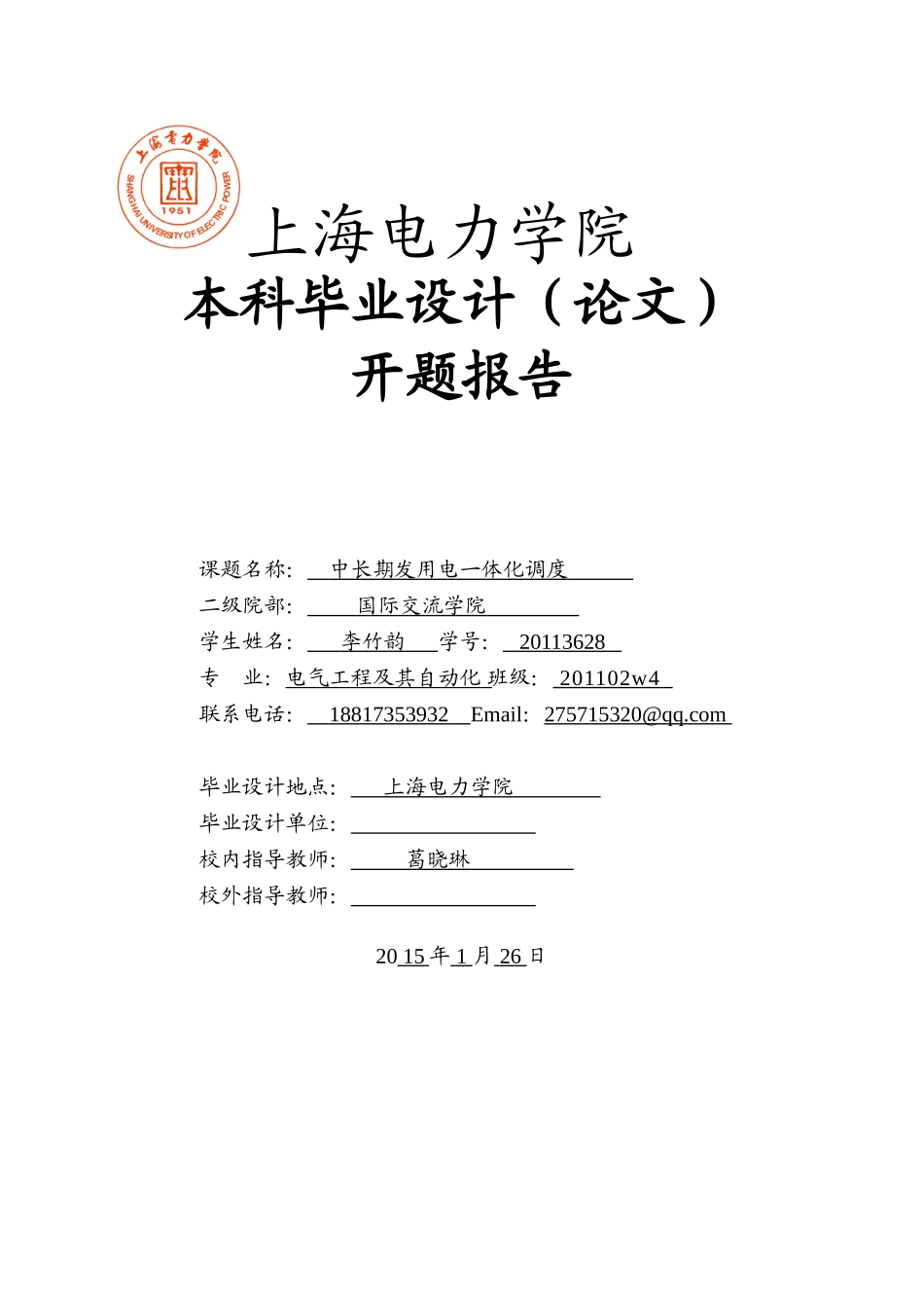 毕业设计（论文）开题报告_第1页