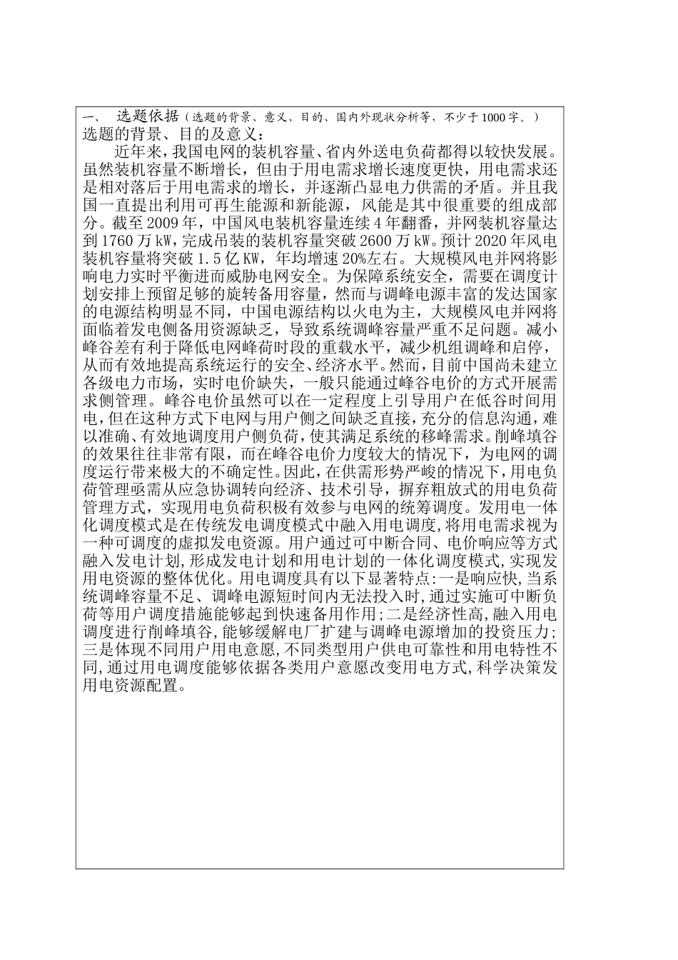 毕业设计（论文）开题报告_第2页
