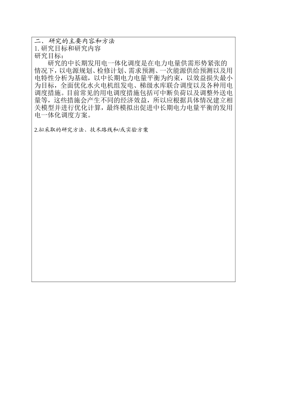 毕业设计（论文）开题报告_第3页