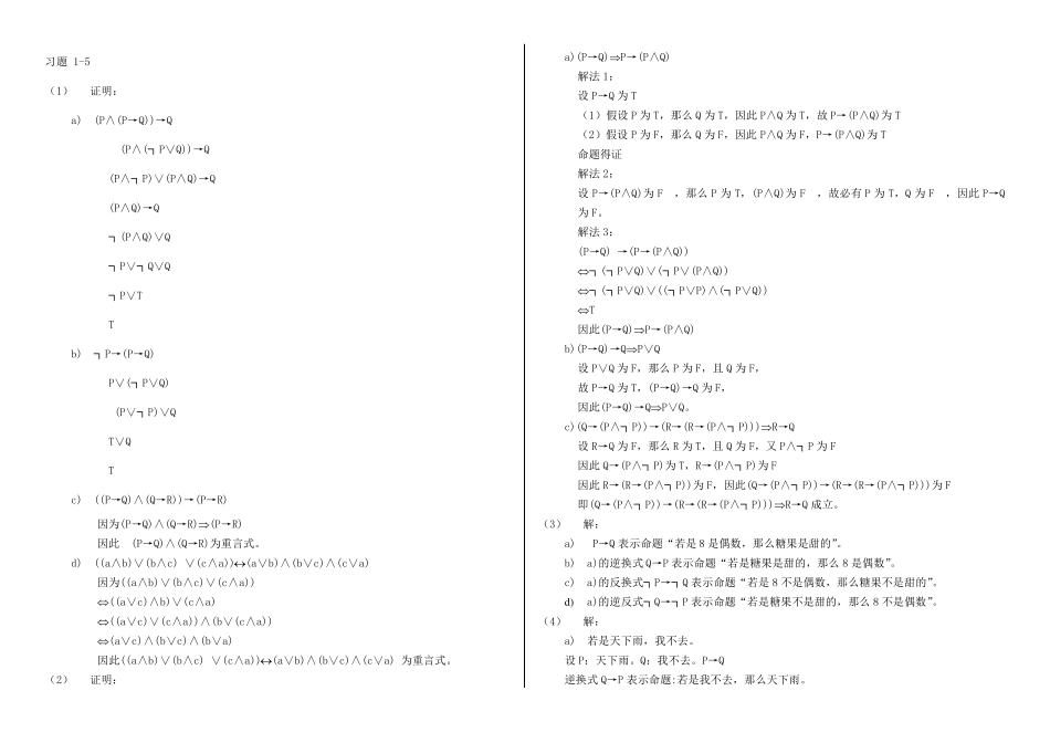 离散数学课后习题答案_(左孝凌版) _第1页