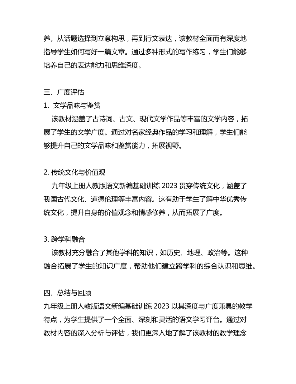 九年级上册人教版语文新编基础训练2023。_第2页