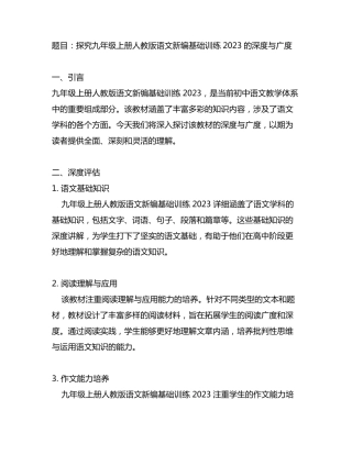 九年级上册人教版语文新编基础训练2023。
