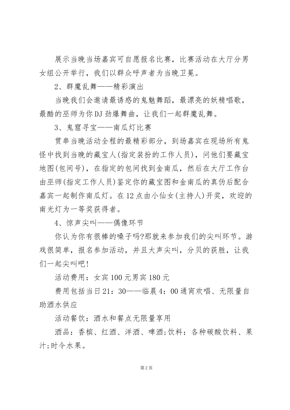 酒吧万圣节主题活动策划4篇_第2页