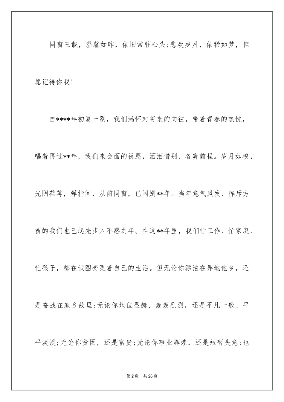 2024同学邀请函_190_第2页