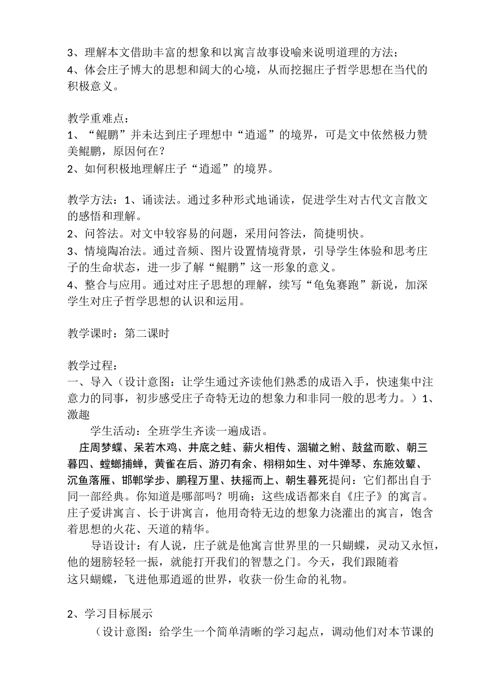 优质课一等奖高中语文必修五《逍遥游》教学设计 (1)_第2页