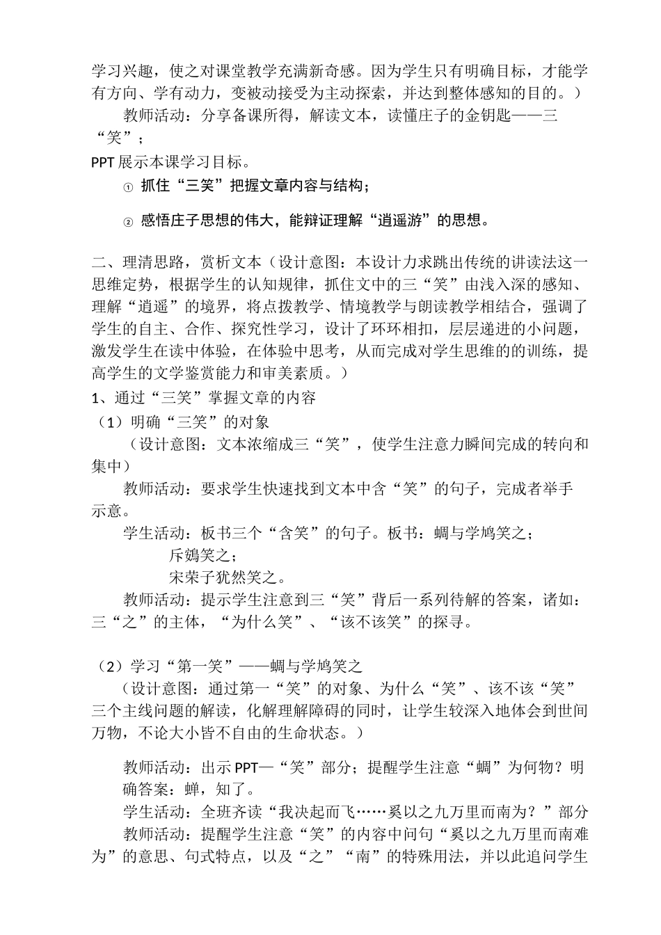 优质课一等奖高中语文必修五《逍遥游》教学设计 (1)_第3页