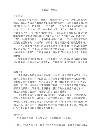 优质课一等奖高中语文必修五《逍遥游》教学设计 (1)