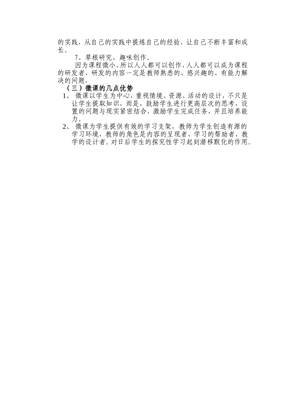 微课心得 (3)_第2页