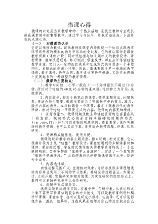 微课心得 (3)