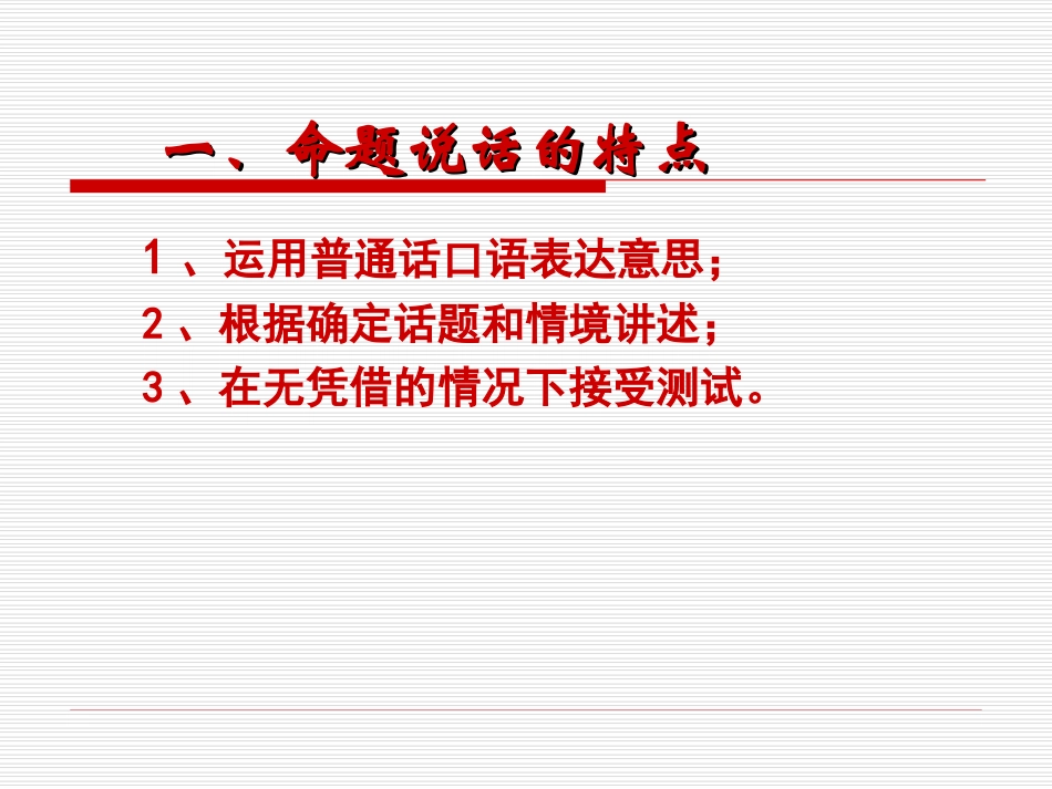 第七讲命题说话_第2页
