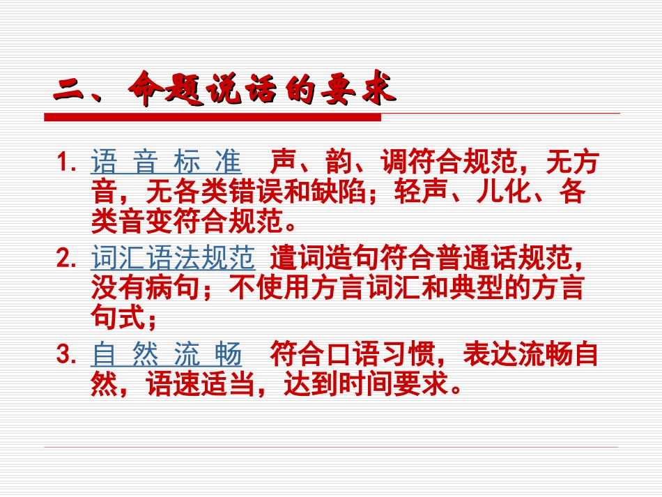第七讲命题说话_第3页