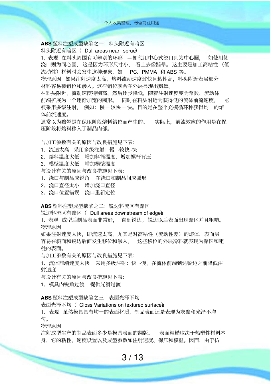 ABS塑料制品注塑成型缺陷问题及解决实施方案_第3页