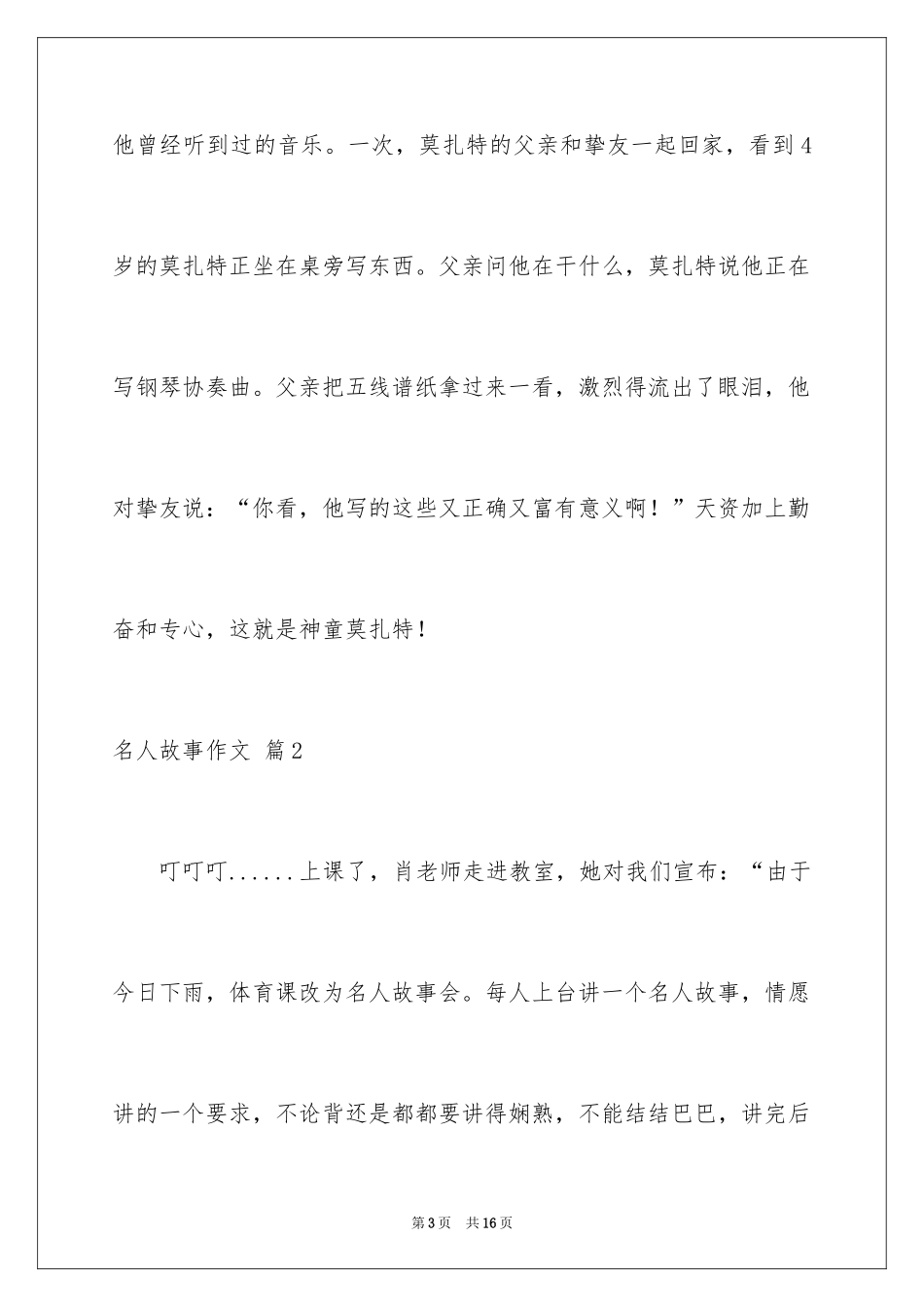 2024名人故事作文_25_第3页