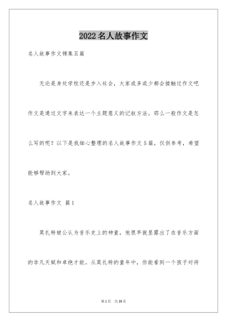 2024名人故事作文_25
