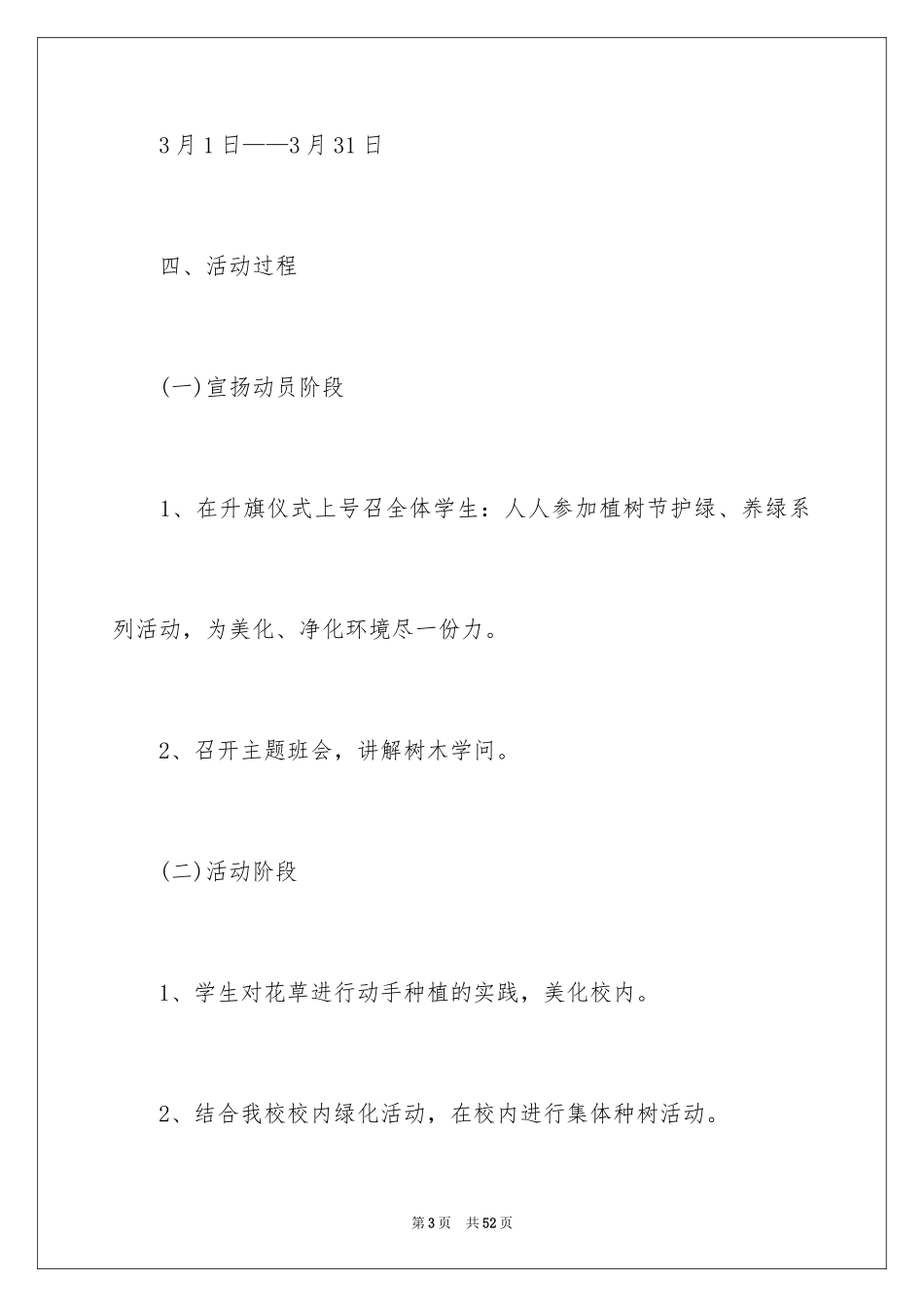 2024学校植树节活动策划方案_1_第3页