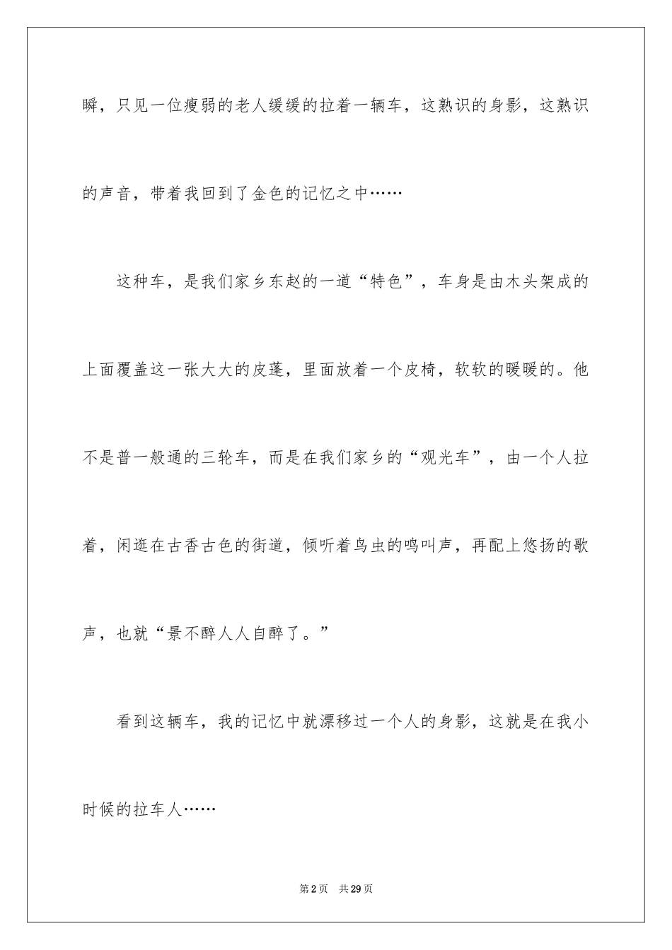 2024初三人物描写作文_32_第2页