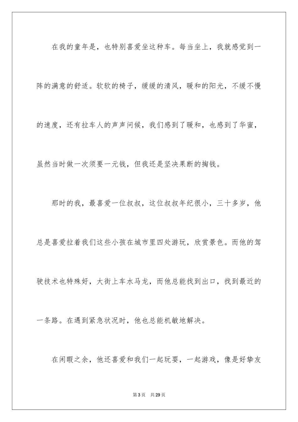 2024初三人物描写作文_32_第3页
